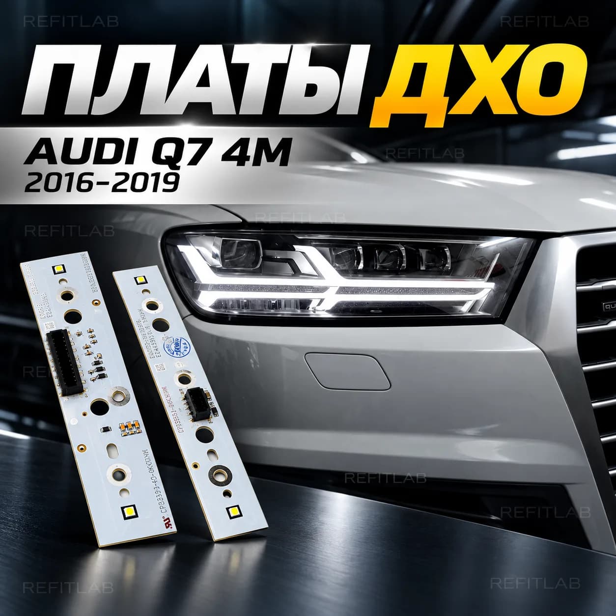 Плата ДХО AUDI Q7 4M 2016-2019 