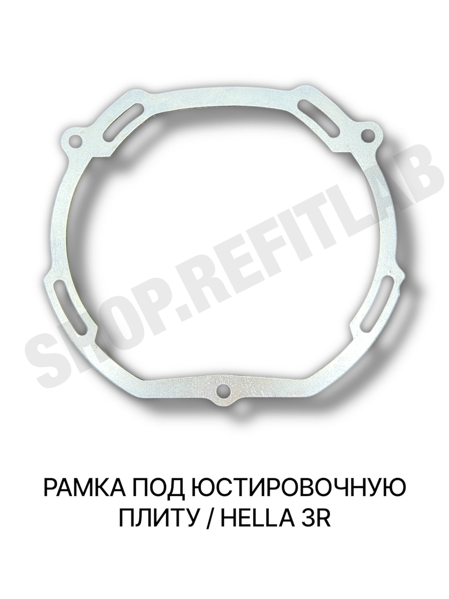 Переходные рамки под юстировочную плиту на Hella 3R